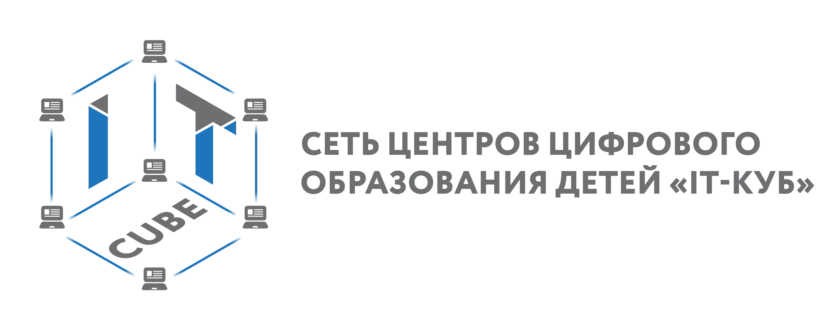 Центр цифрового обучения. It куб логотип. Центр «it-куб. It-куб центр цифрового образования. Сеть центров цифрового образования it-Cube.