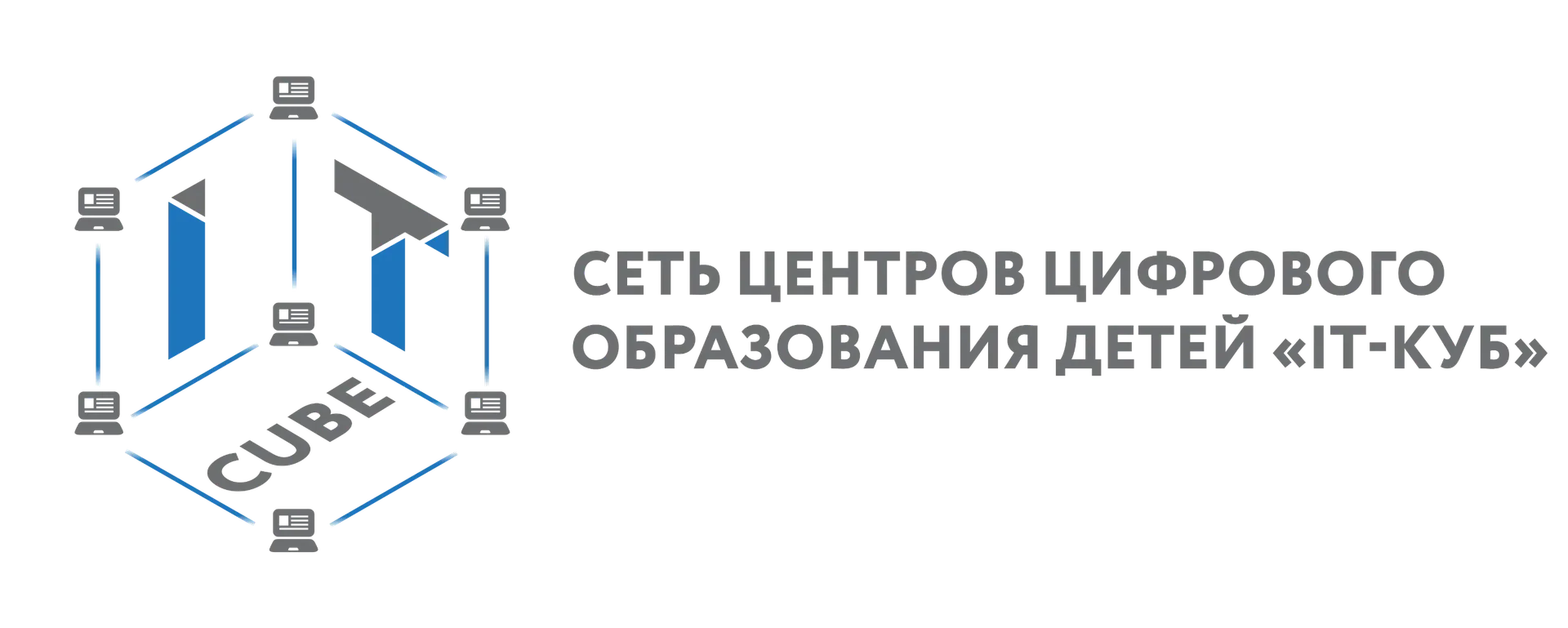 Надпись сеть. ИТ куб логотип. Национальный проект образование it куб. АЙТИ куб Ижевск. It куб направления.